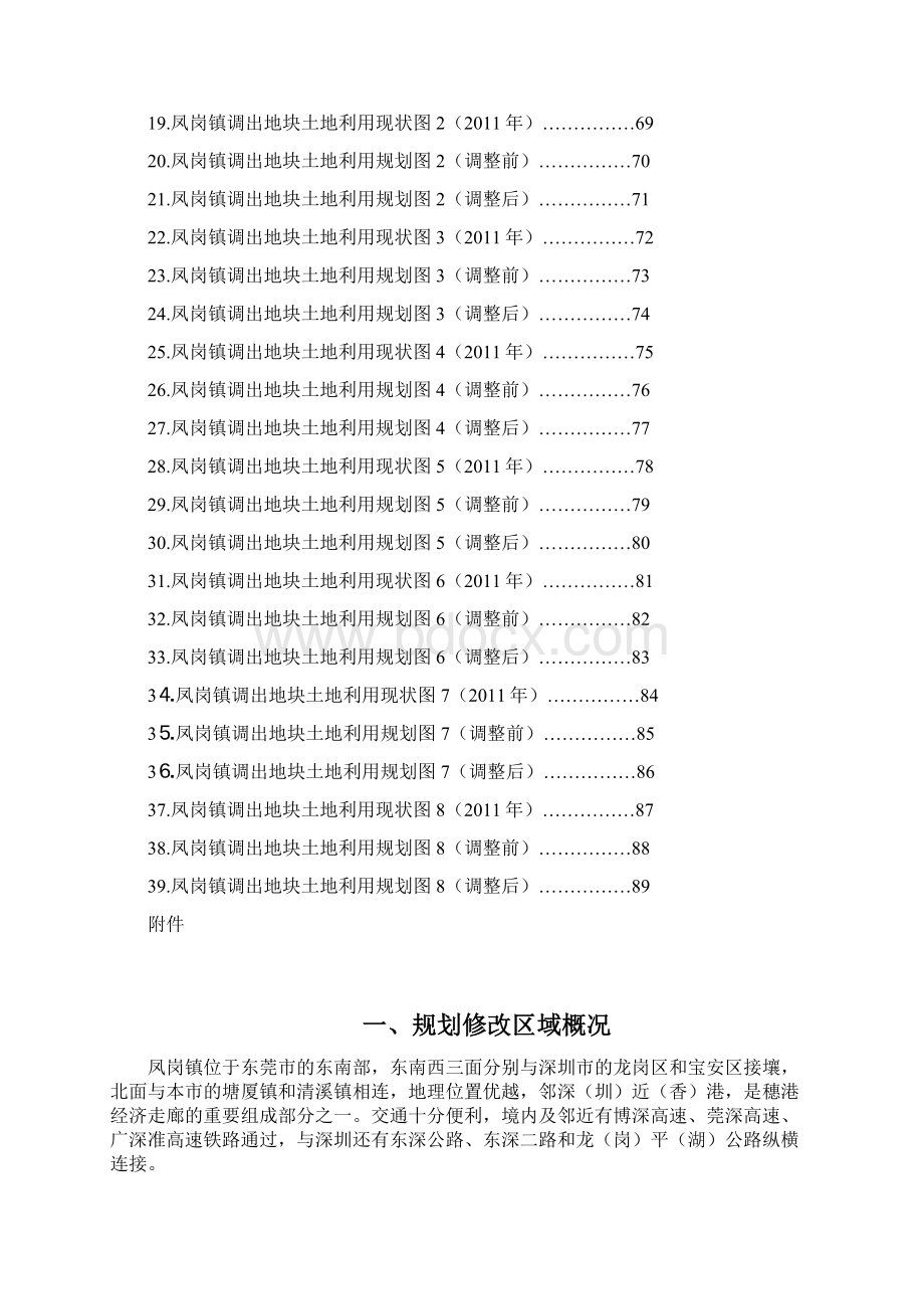 东莞市凤岗镇土地利用总体规划修改方案综述Word格式文档下载.docx_第2页