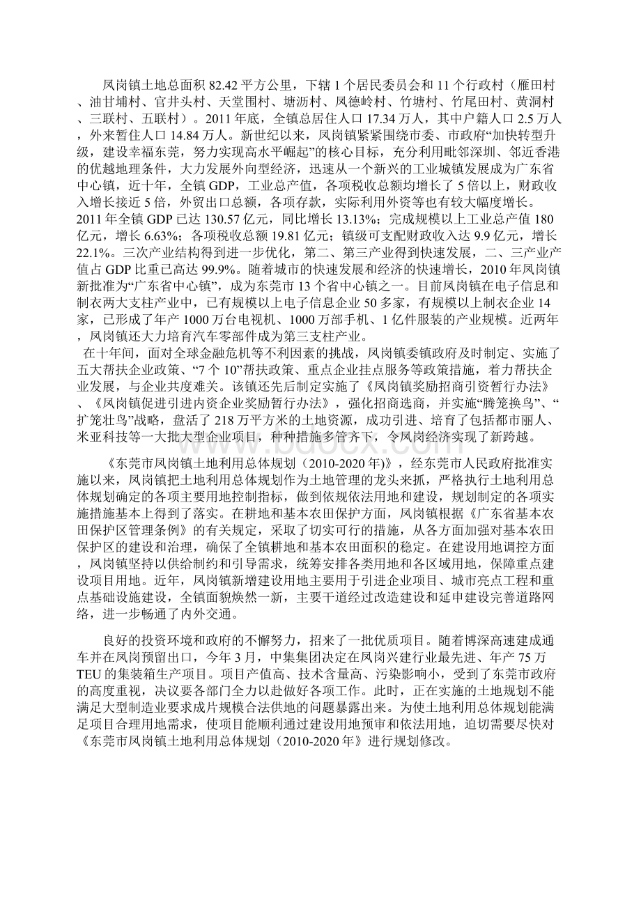 东莞市凤岗镇土地利用总体规划修改方案综述Word格式文档下载.docx_第3页