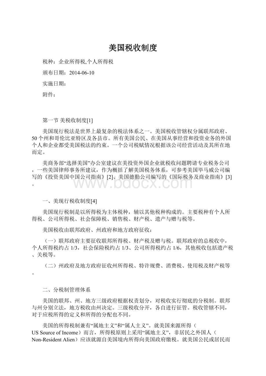 美国税收制度Word文件下载.docx