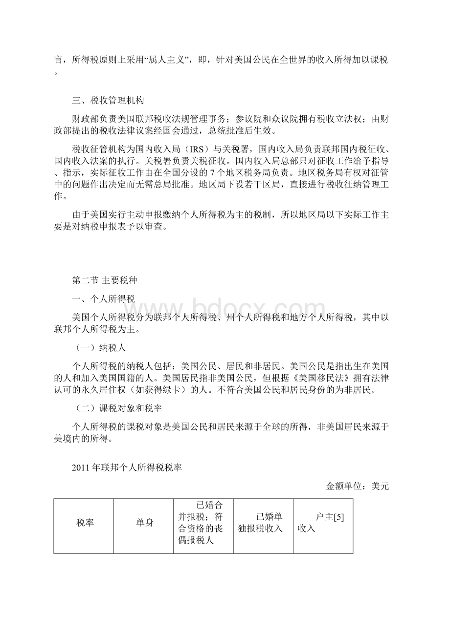 美国税收制度Word文件下载.docx_第2页