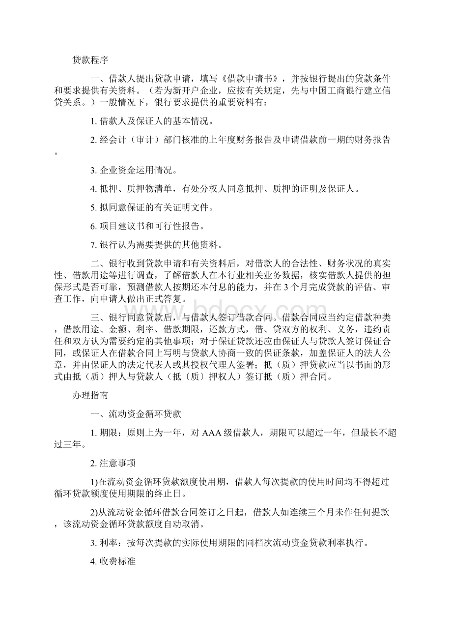 工商银行融资实务的指南.docx_第3页