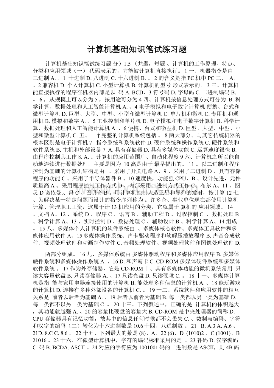 计算机基础知识笔试练习题.docx