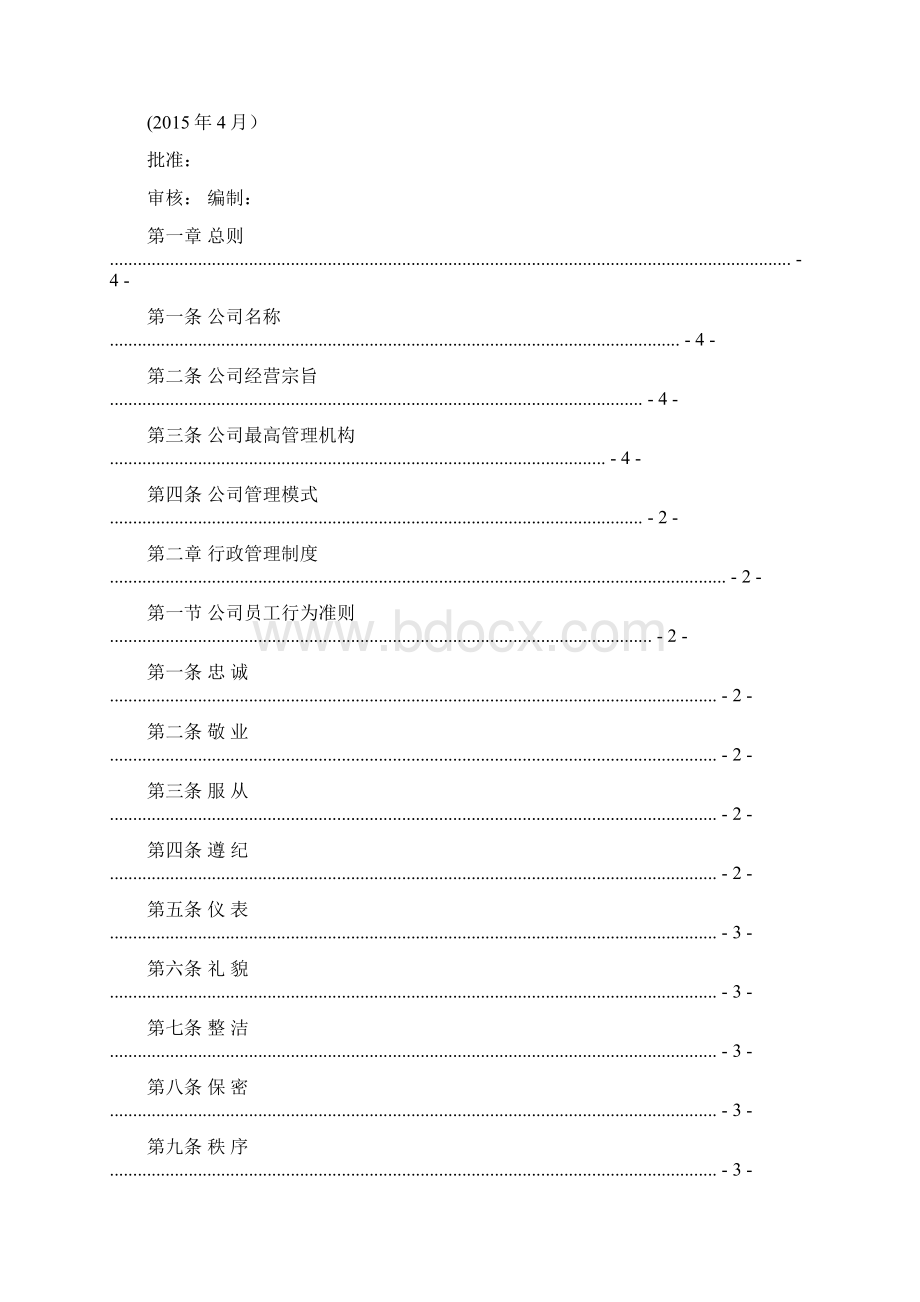 市集规章制度Word文档格式.docx_第2页