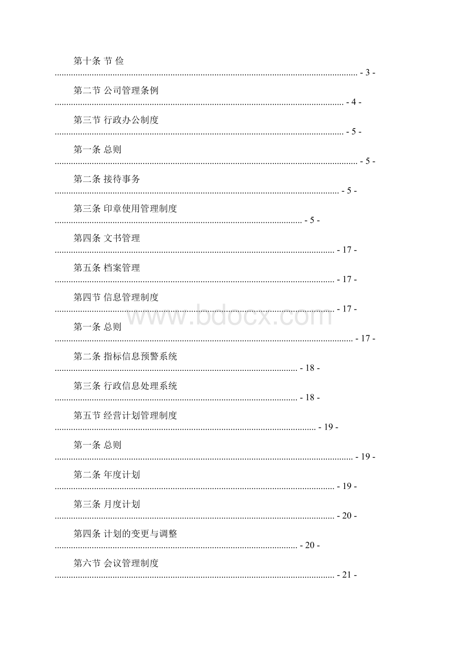 市集规章制度Word文档格式.docx_第3页