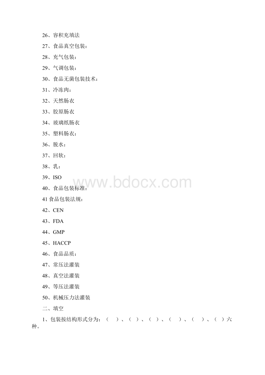 食品包装技术试题Word格式文档下载.docx_第2页