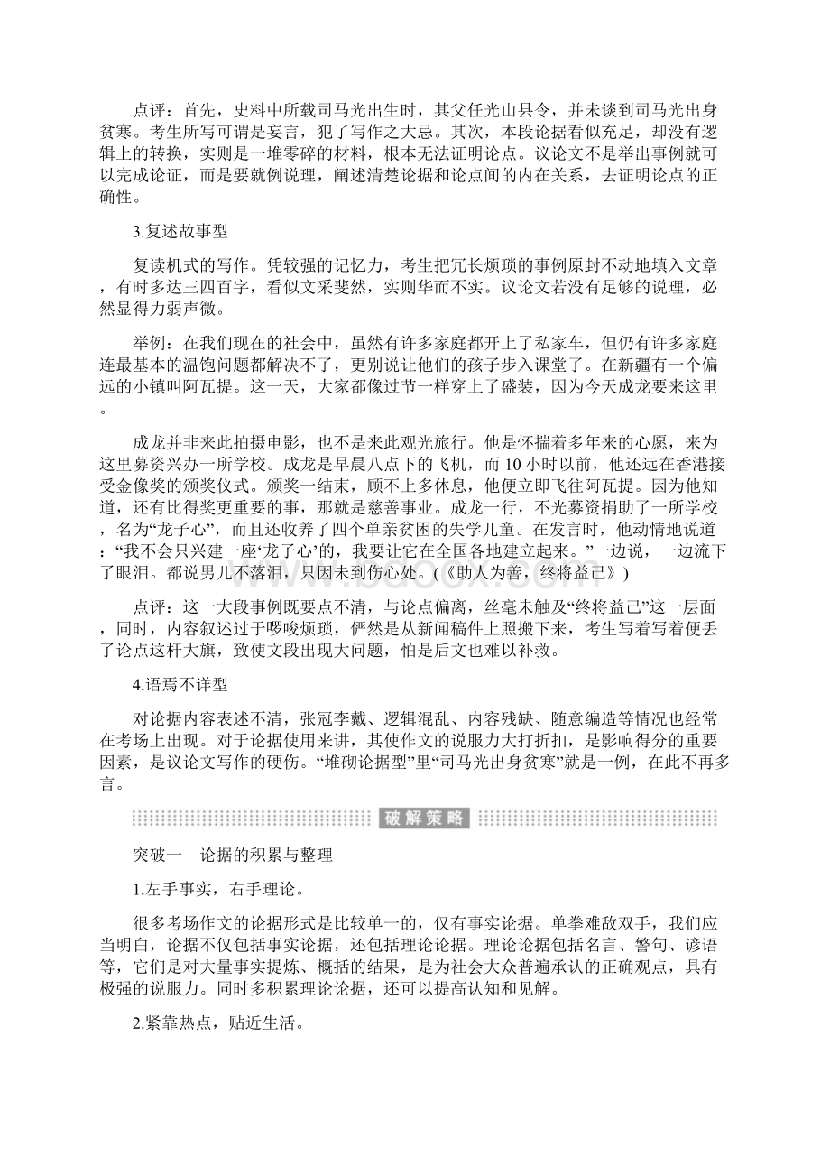 学案二 据与理如何建立关系doc.docx_第2页