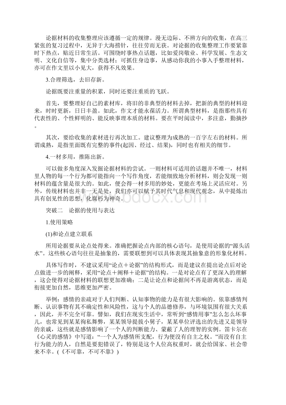 学案二 据与理如何建立关系doc.docx_第3页