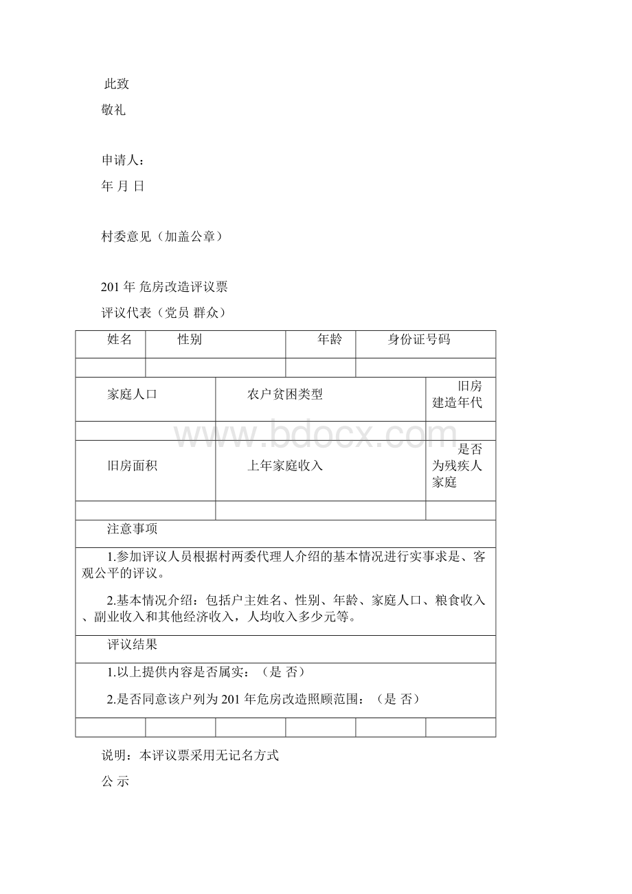 农村危房改造农户档 案全套.docx_第2页