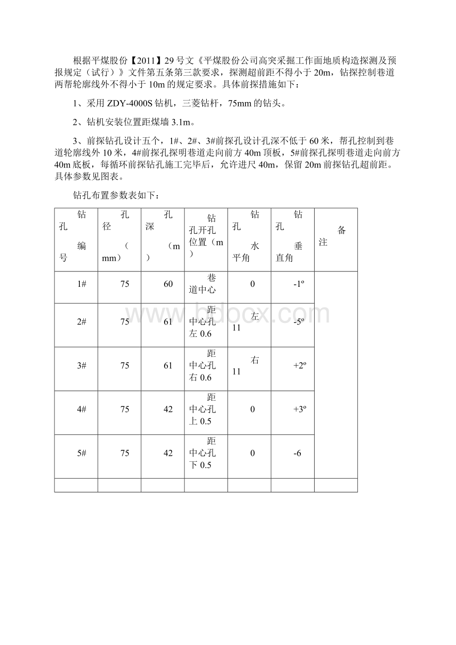 二121010机巷防治瓦斯措施补充四前探60m.docx_第3页