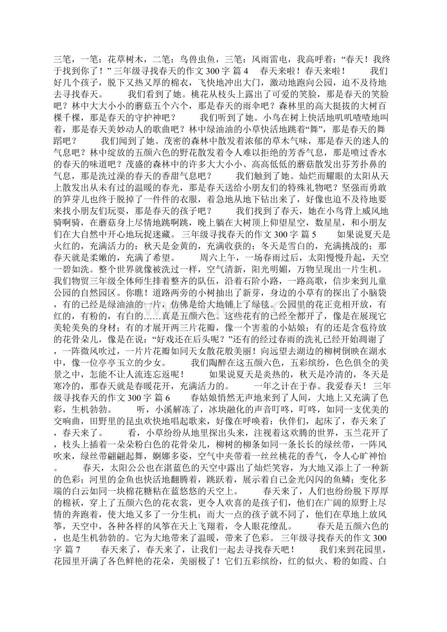 三年级寻找春天的作文300字10篇.docx_第2页