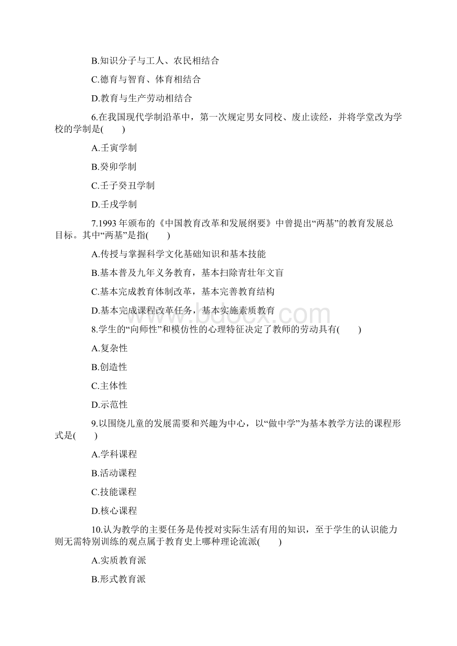 成人高考教育理论考试真题及答案.docx_第2页