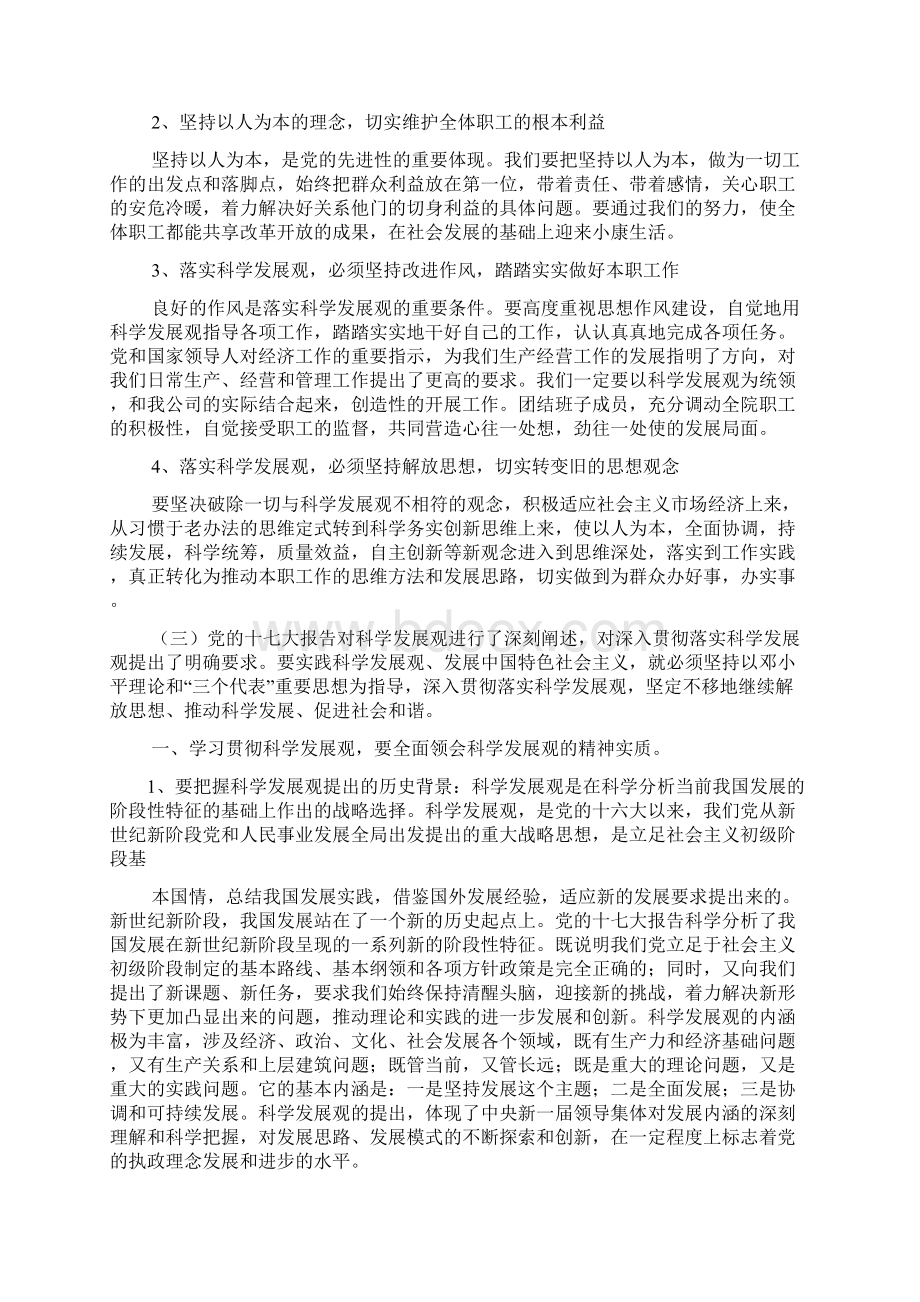 学习能力心得体会Word格式文档下载.docx_第3页