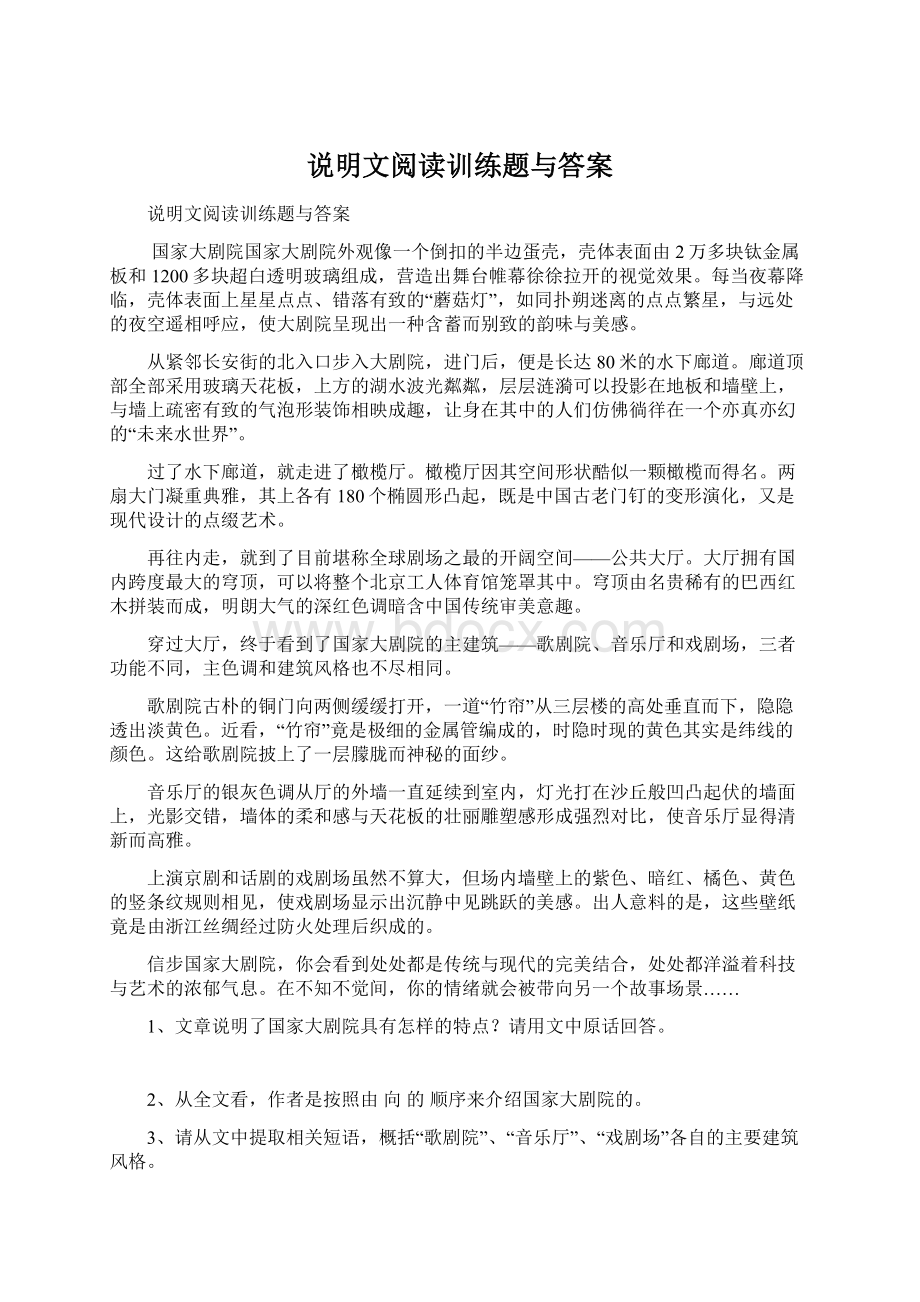 说明文阅读训练题与答案.docx_第1页