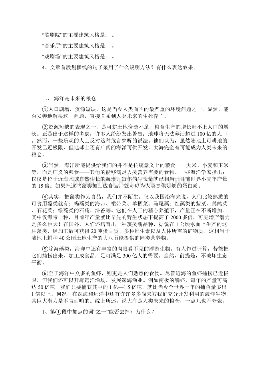 说明文阅读训练题与答案.docx_第2页