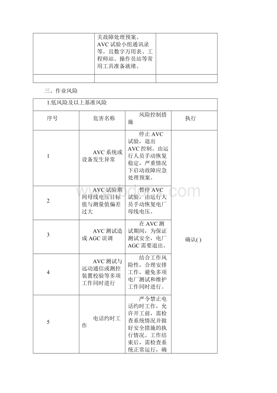 云南电网AVC检验典型作业指导书详解.docx_第3页