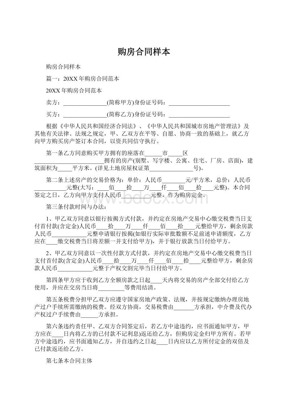 购房合同样本.docx