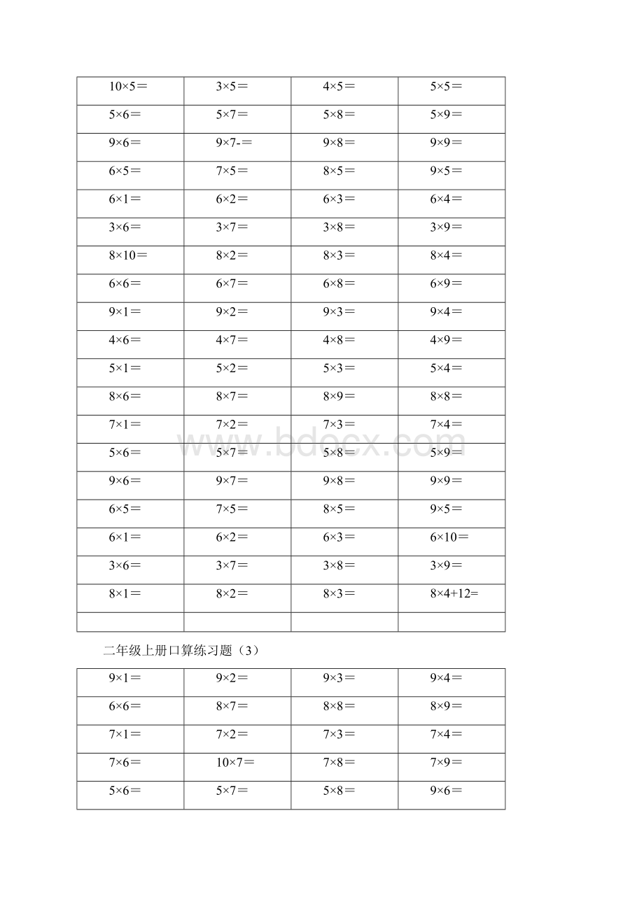 二年级上学期10以内乘法口算练习题.docx_第2页