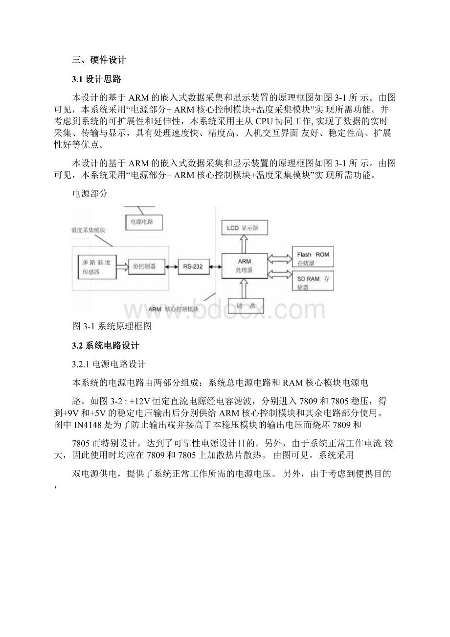 基于ARM嵌入式数据采集系统的设计.docx_第3页