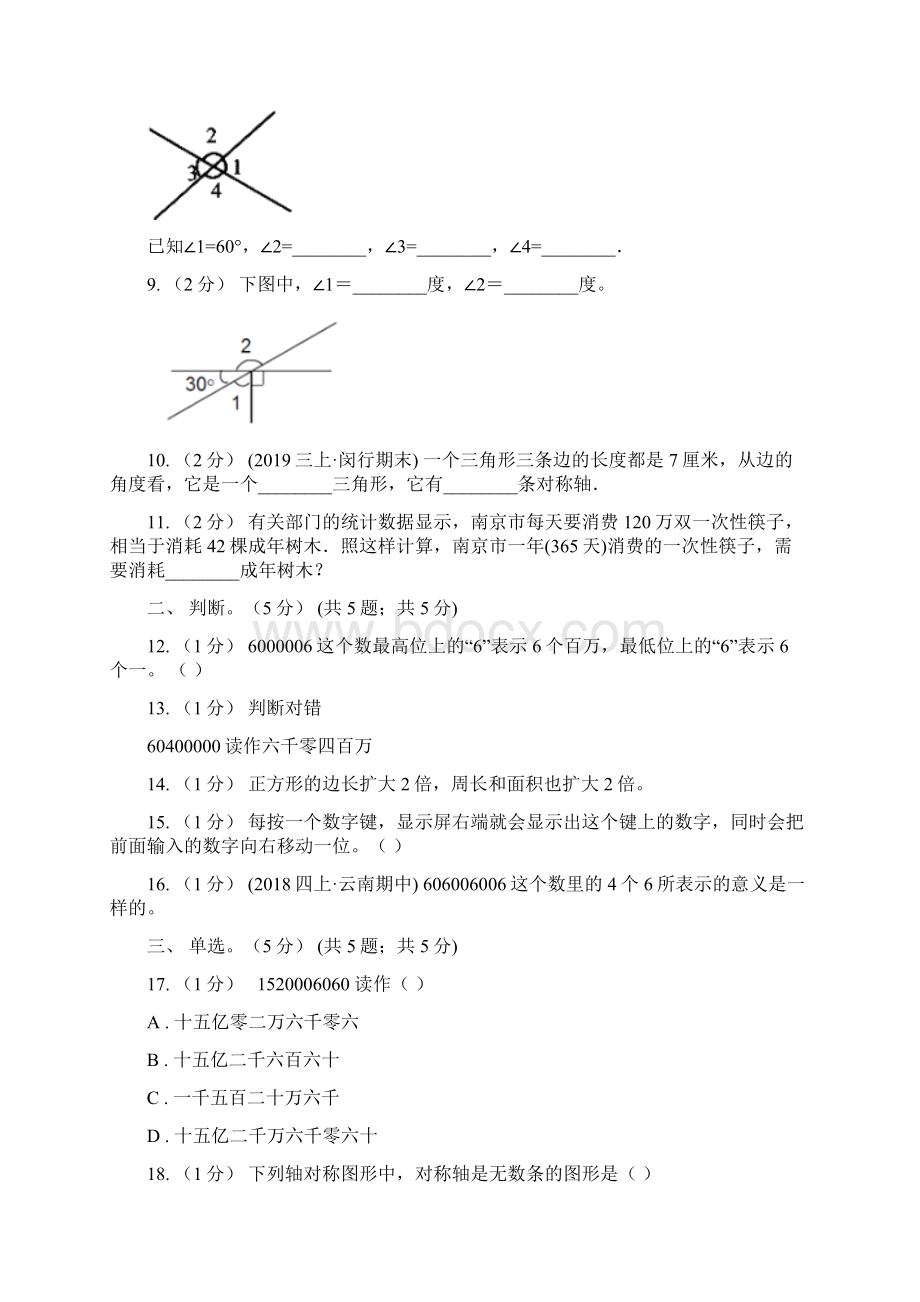 江苏省泰州市四年级数学期中检测.docx_第2页