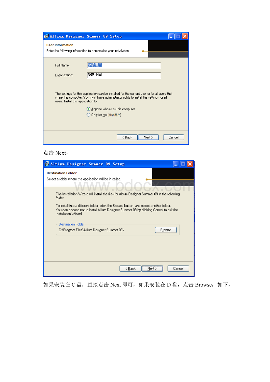 Altium Designer Summer9安装步骤.docx_第3页