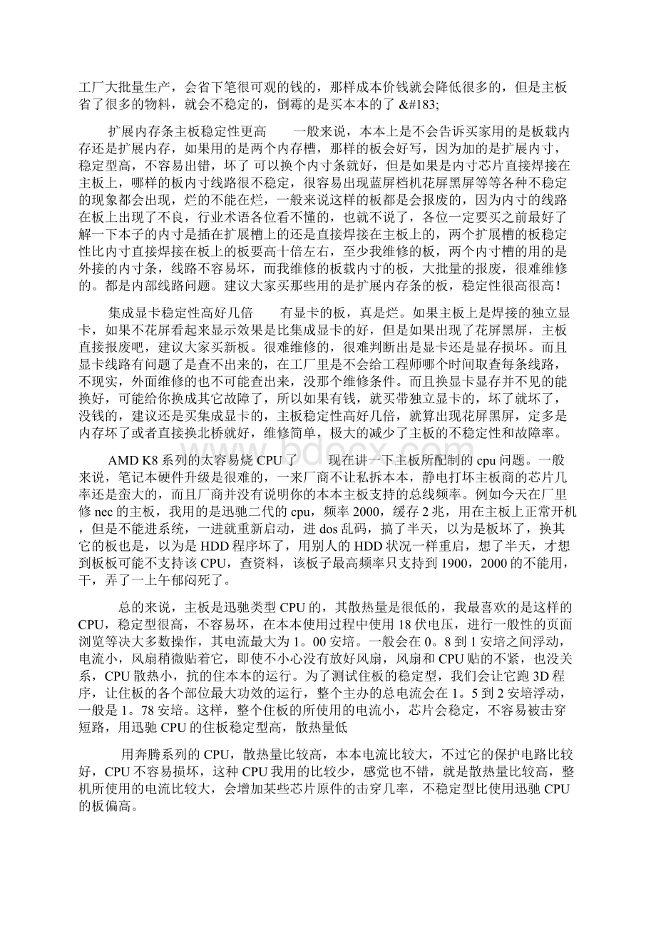 笔记本主板维修工程师给你的忠告Word下载.docx_第2页