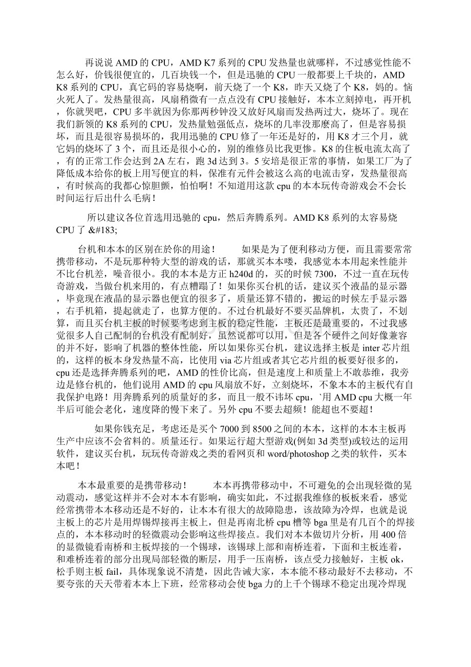 笔记本主板维修工程师给你的忠告Word下载.docx_第3页