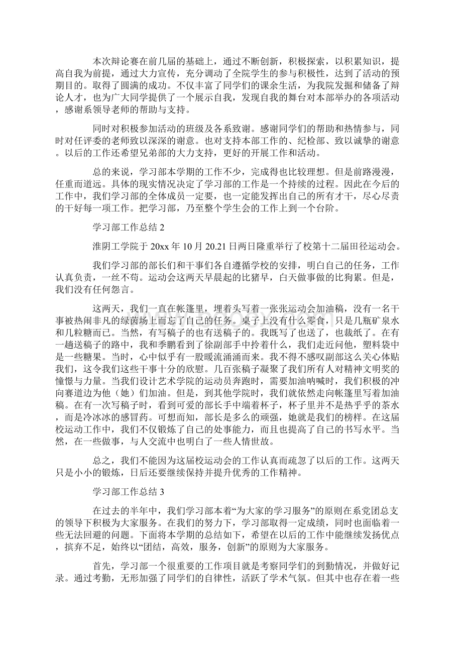 学习部工作总结15篇.docx_第2页