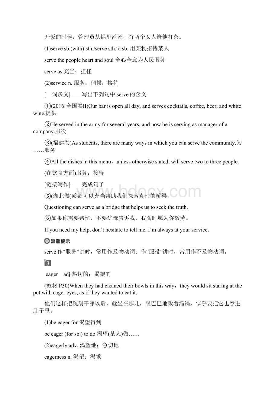 学年高中英语Module3LiteratureSectionⅡIntroductionWord下载.docx_第2页