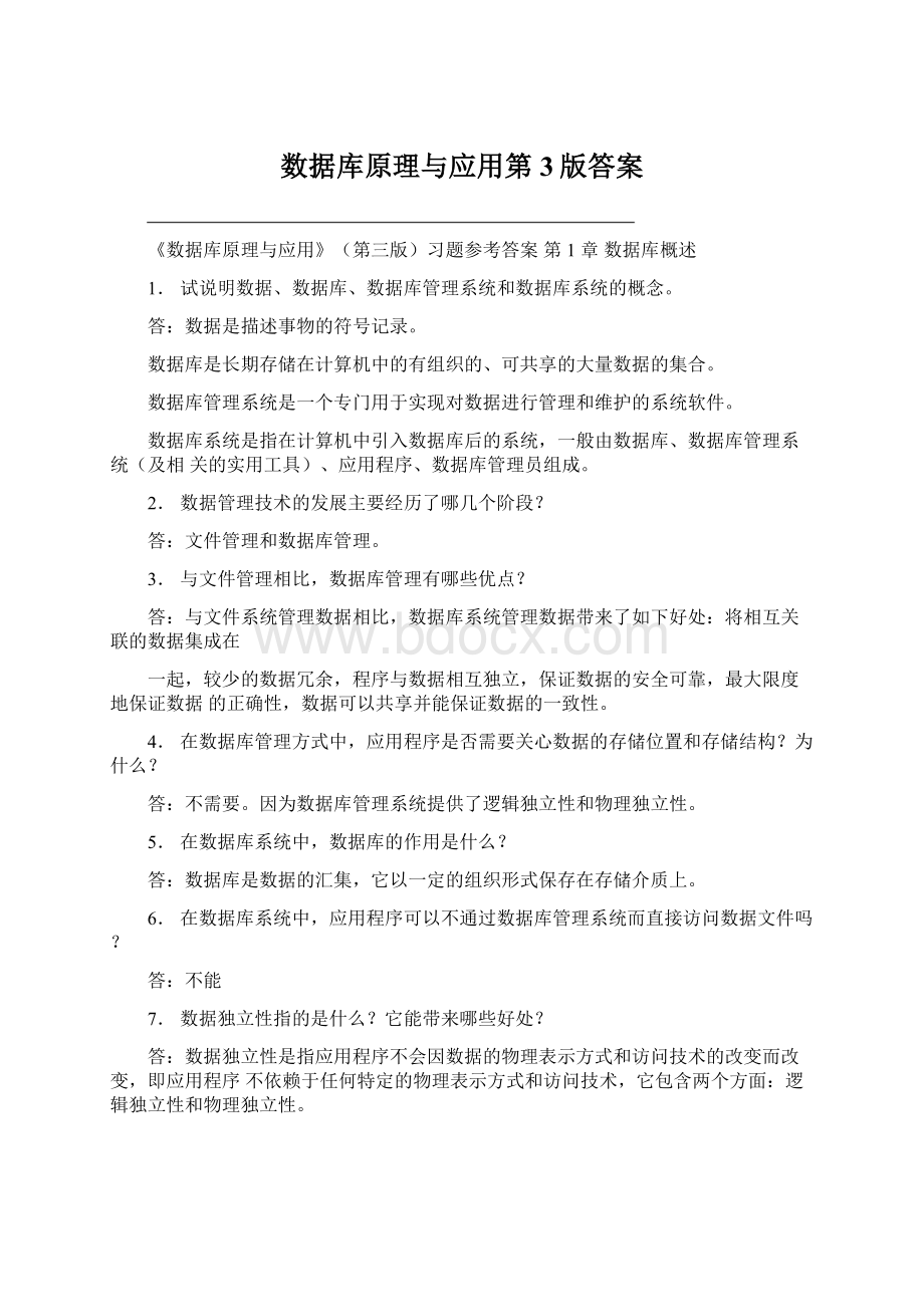 数据库原理与应用第3版答案Word文档下载推荐.docx