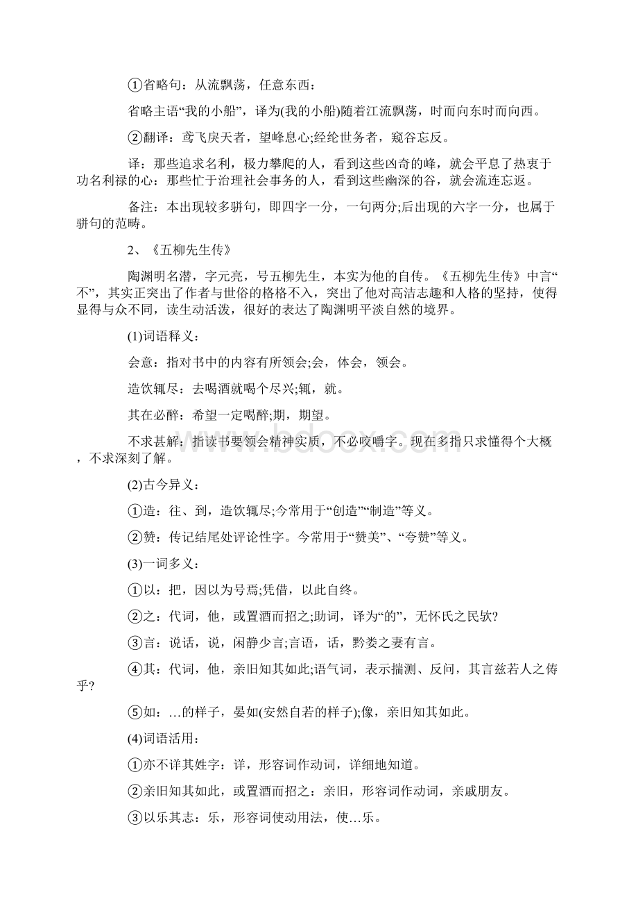 八年级语文下册第五单元知识点总结.docx_第2页