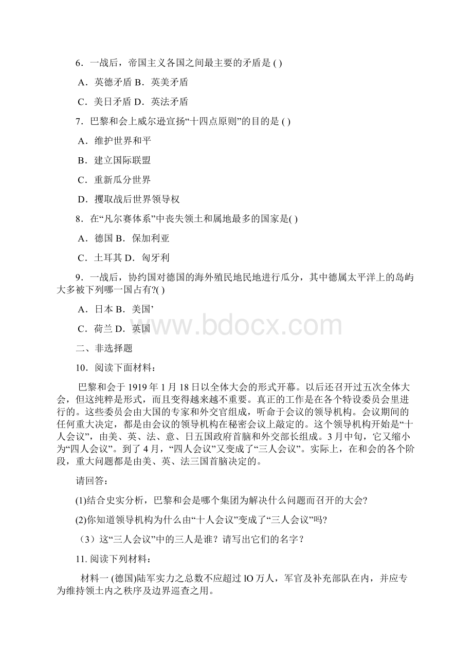 高中历史 第二单元凡尔赛华盛顿体系下的世界Word下载.docx_第2页