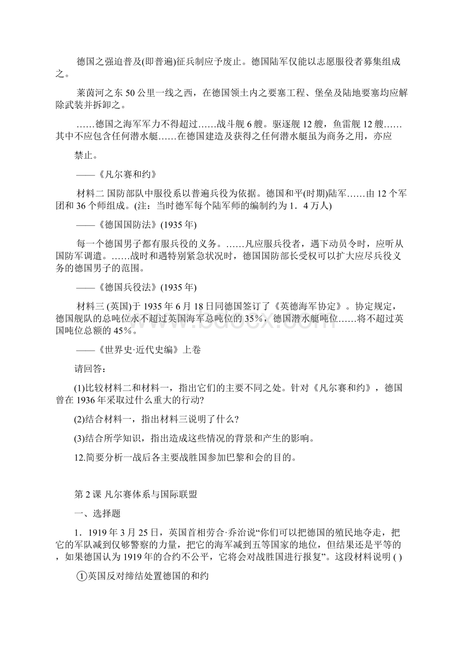 高中历史 第二单元凡尔赛华盛顿体系下的世界Word下载.docx_第3页