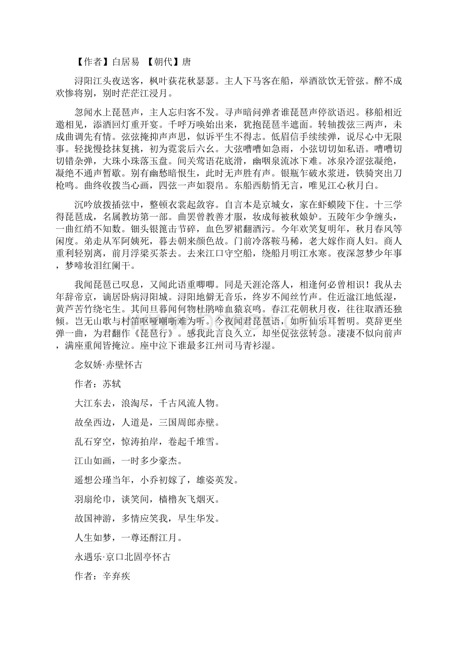 高中语文会考必背Word格式文档下载.docx_第3页