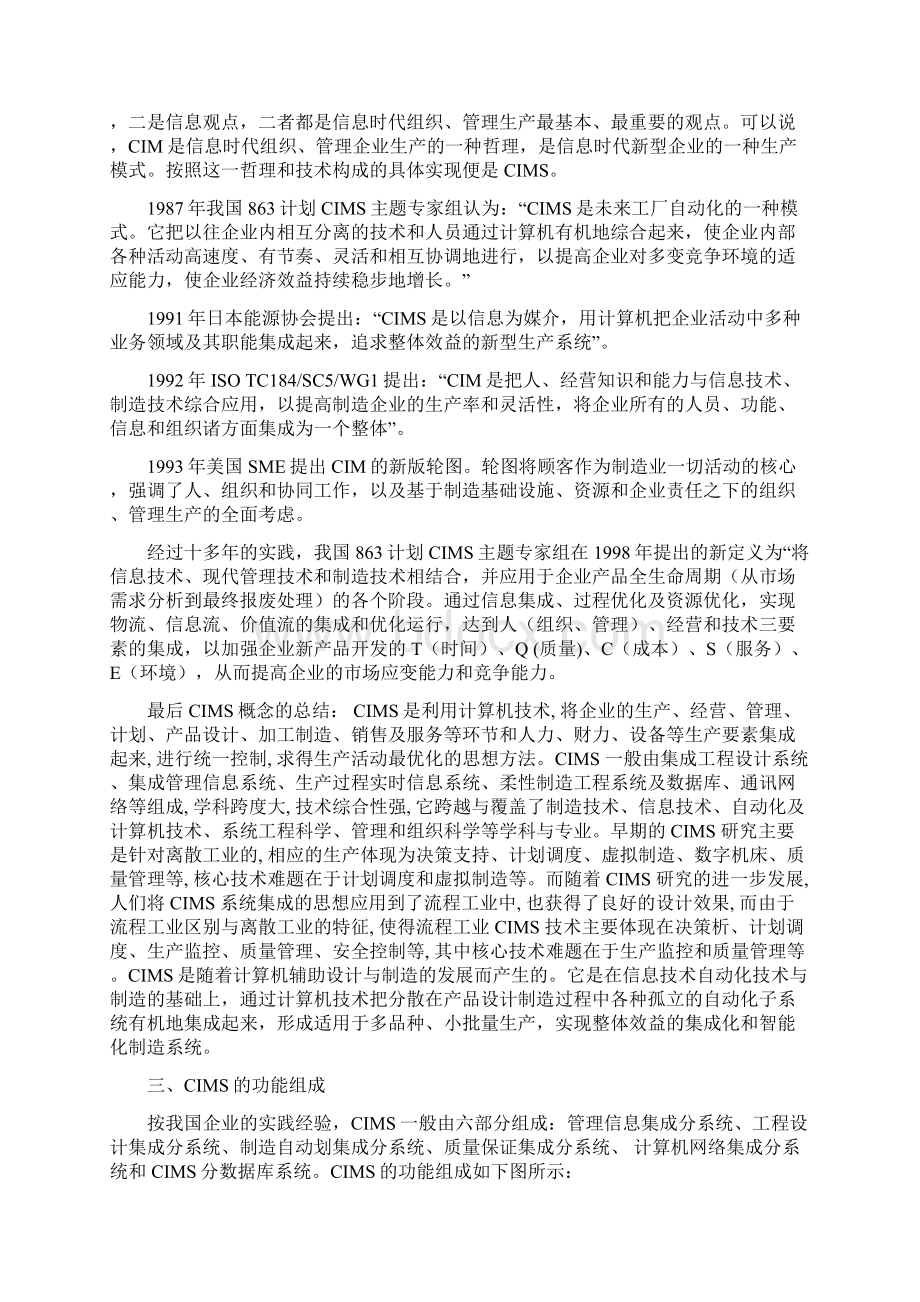 计算机集成制造系统Word文档下载推荐.docx_第2页