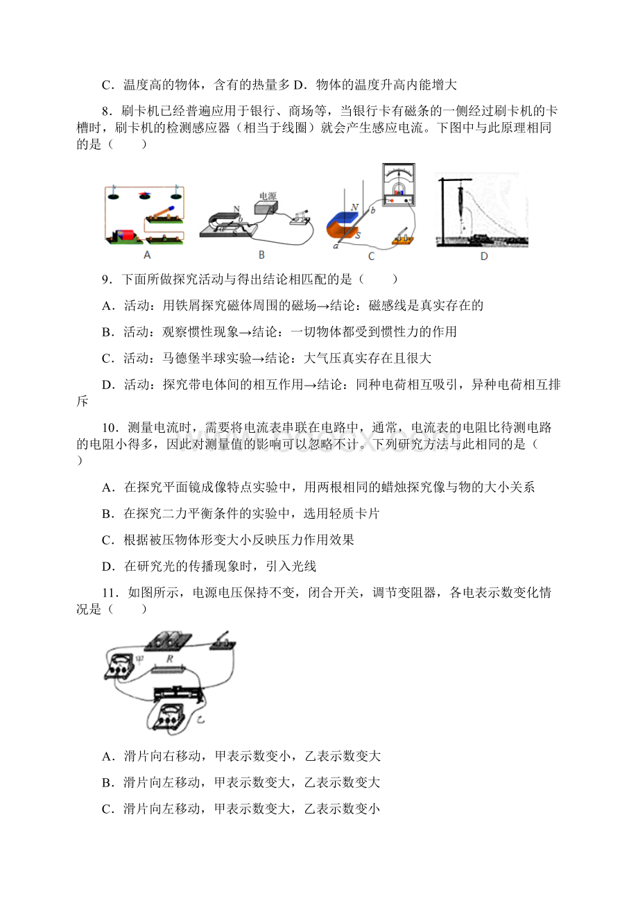 江苏省泰州市中考物理试题及参考答案word解析版Word文件下载.docx_第2页