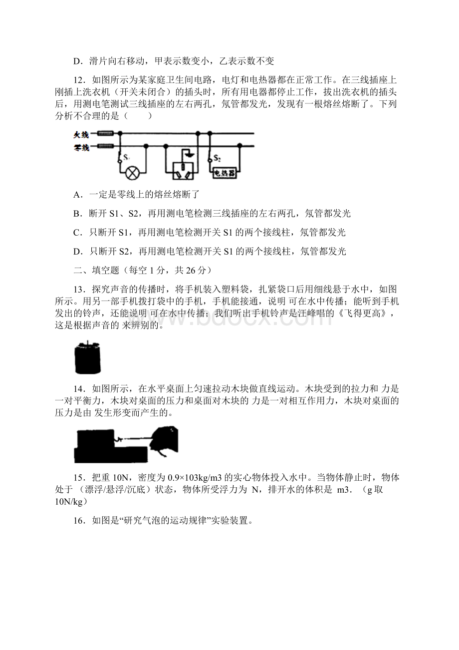 江苏省泰州市中考物理试题及参考答案word解析版.docx_第3页