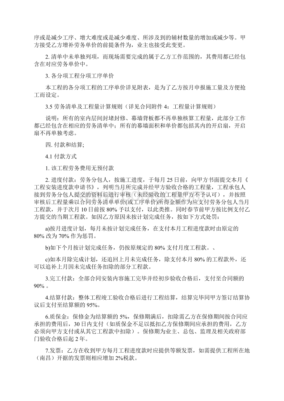 劳务安装分包合同Word文档下载推荐.docx_第3页