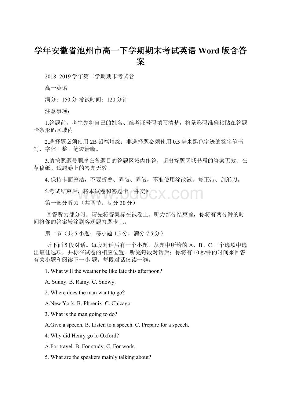 学年安徽省池州市高一下学期期末考试英语Word版含答案Word下载.docx_第1页