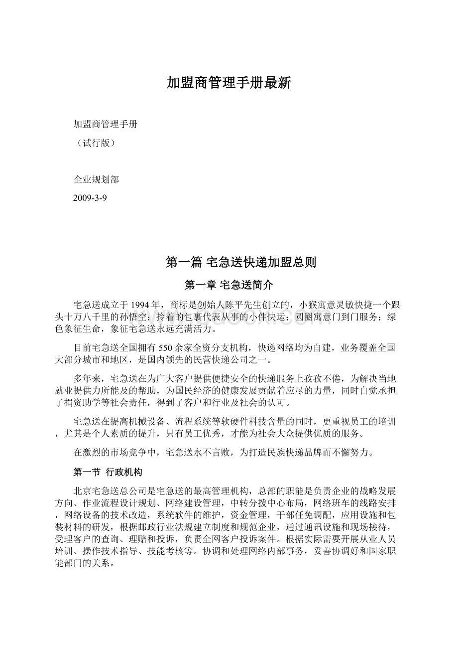 加盟商管理手册最新Word格式文档下载.docx