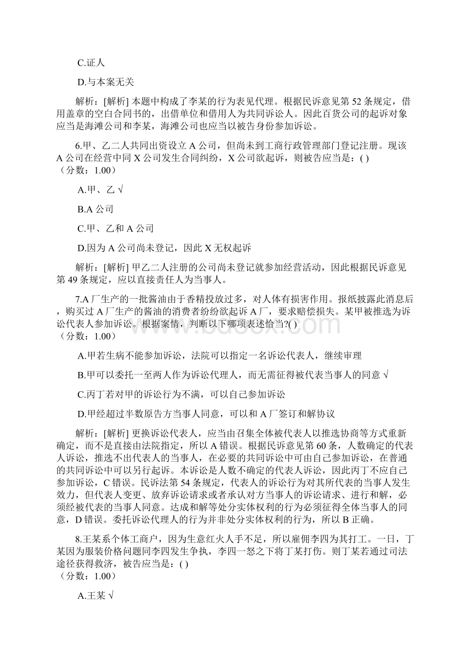 法律职业资格司法民事诉讼法5 1.docx_第3页