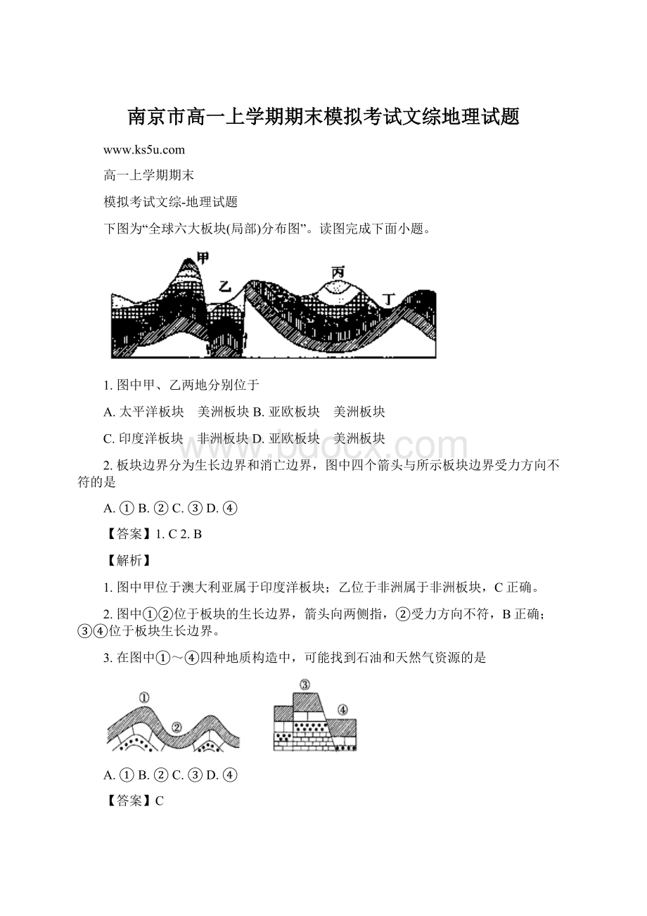 南京市高一上学期期末模拟考试文综地理试题.docx_第1页