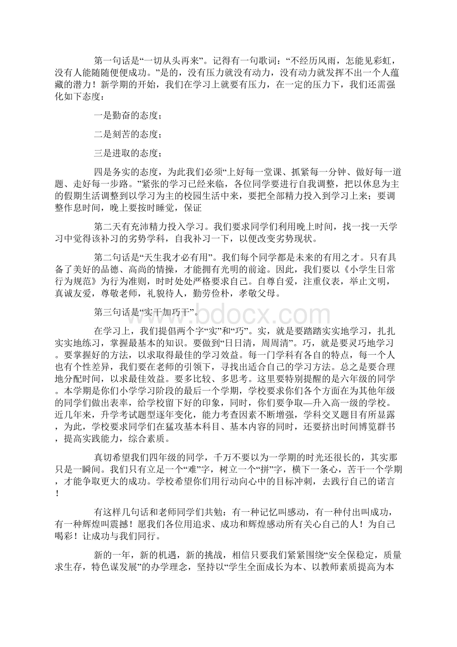 开学典礼大学校长发言稿范文通用5篇.docx_第2页