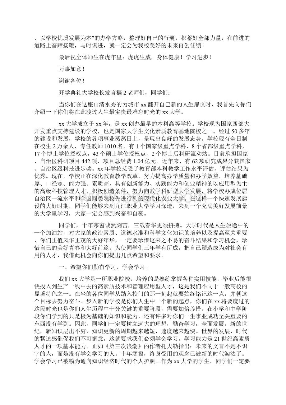 开学典礼大学校长发言稿范文通用5篇.docx_第3页