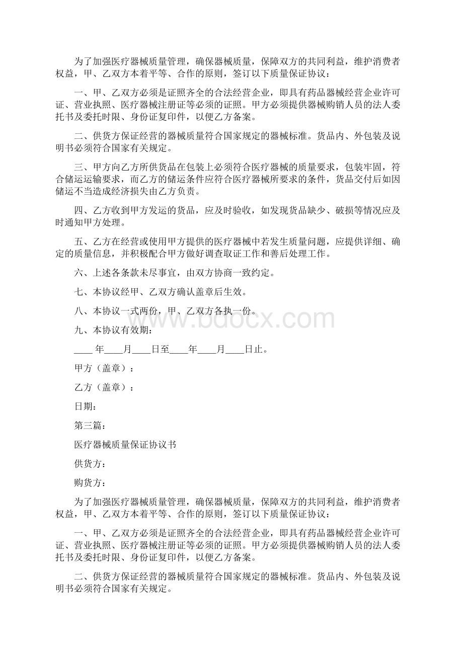 医疗器械质量保证协议书完整版.docx_第2页