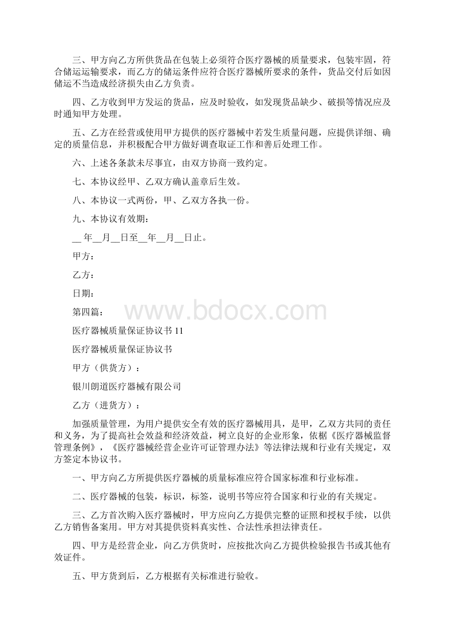 医疗器械质量保证协议书完整版.docx_第3页