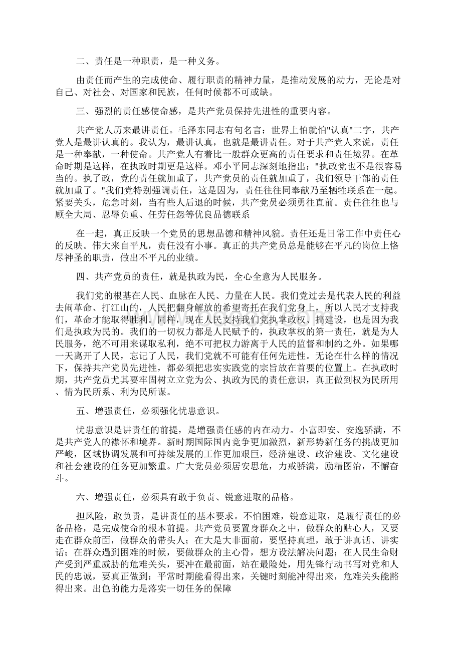 培训心得体会提纲.docx_第2页