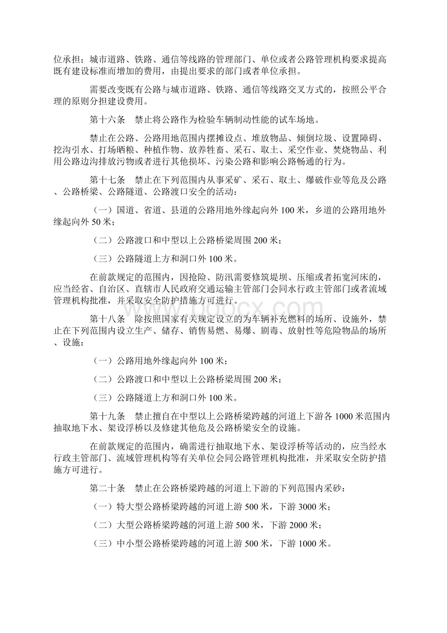 公路安全保护条例Word文档下载推荐.docx_第3页