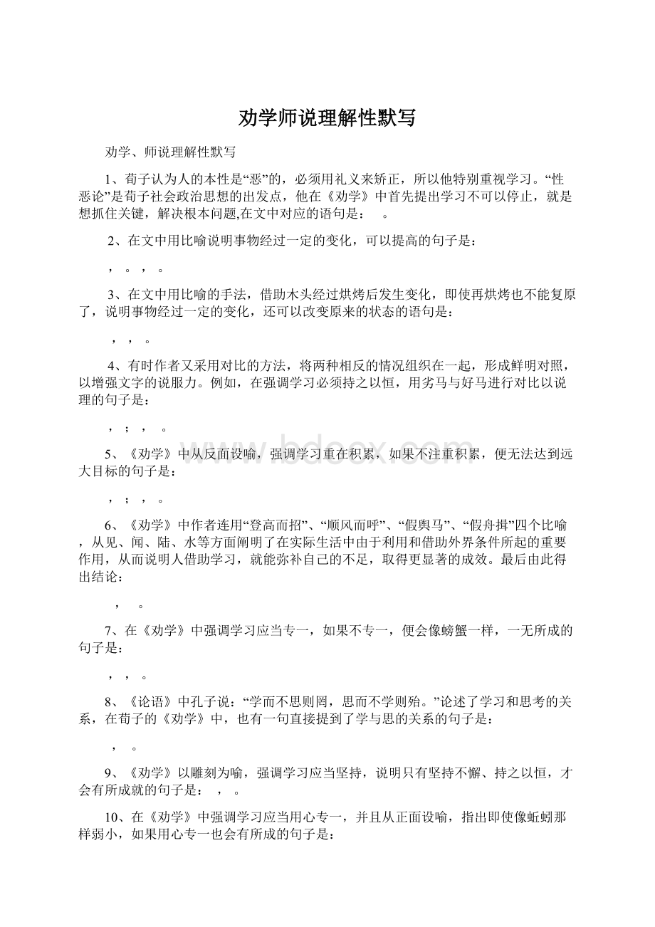 劝学师说理解性默写Word文件下载.docx_第1页