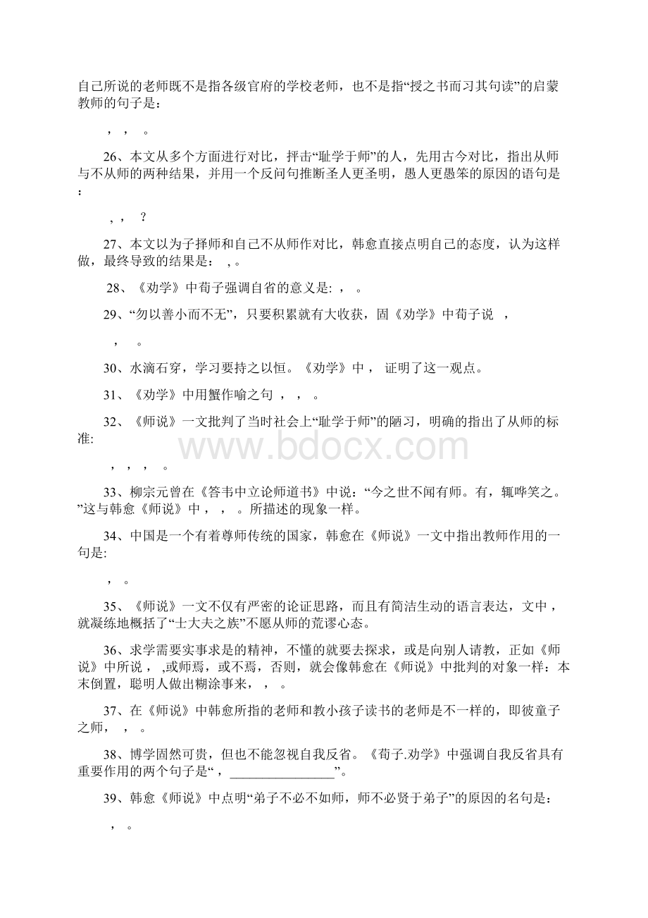 劝学师说理解性默写Word文件下载.docx_第3页