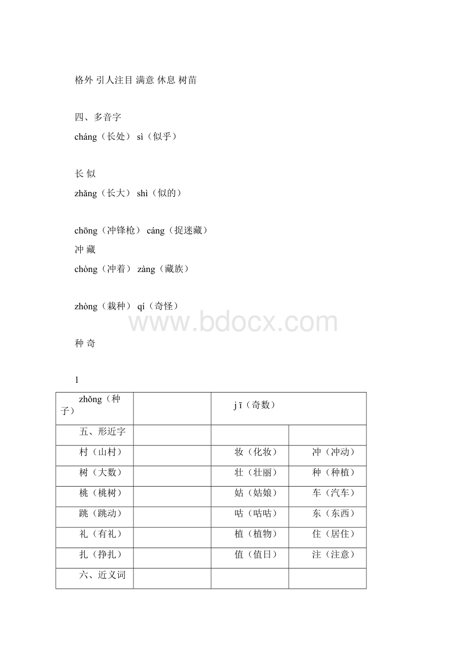 部编版二年级语文下册期中复习资料全套文档格式.docx_第2页